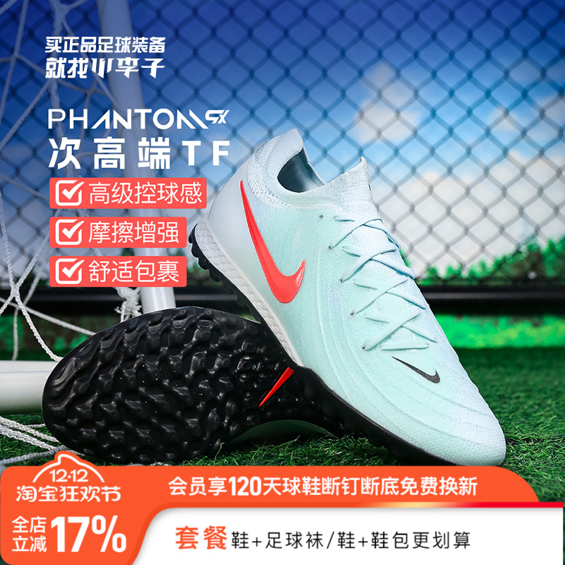 耐克Phantom碎钉足球鞋成人男女