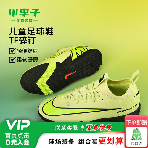 耐克儿童足球鞋平底草地训练鞋女