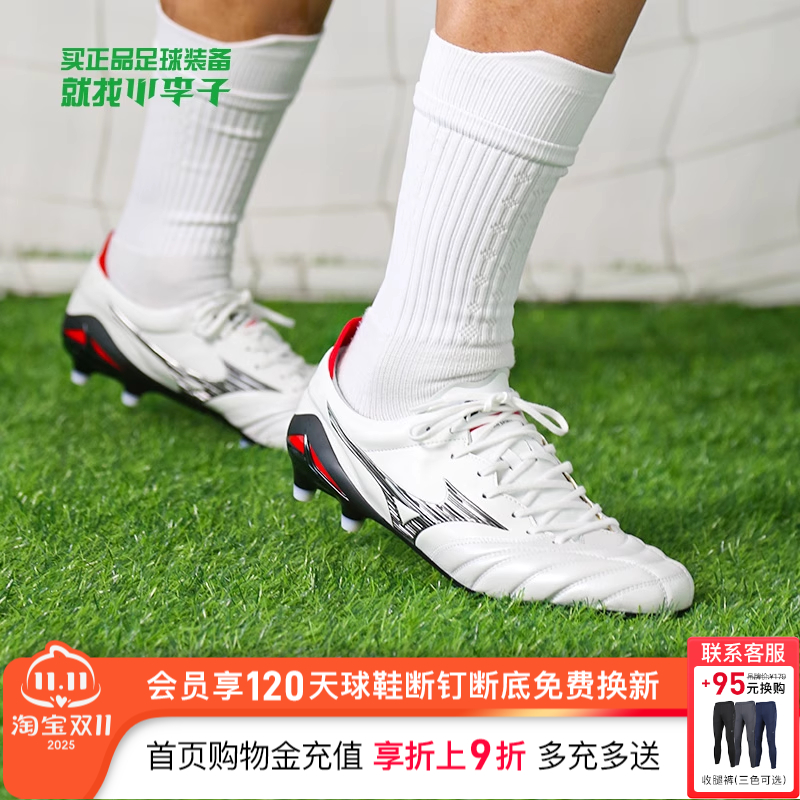 美津浓MORELIA袋鼠皮足球鞋男