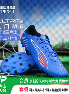 小李子PUMA彪马 ULTRA 6 入门级MG短钉成人足球鞋男108539 01
