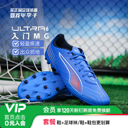 彪马ULTRAMG短钉足球鞋成人男
