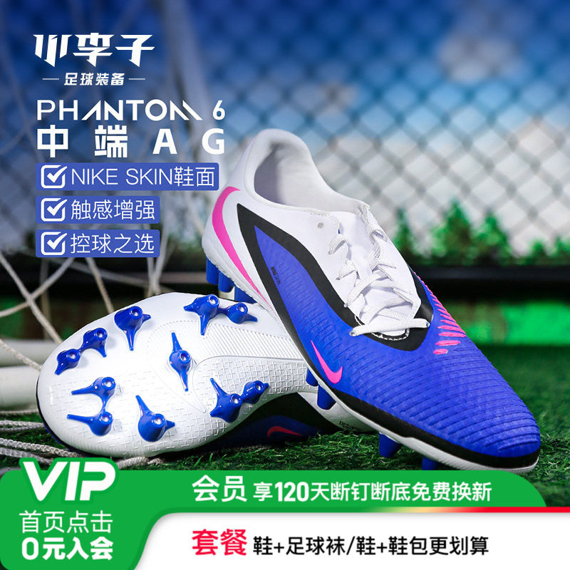 小李子NIKE耐克PHANTOM 中端AG短钉训练足球鞋成人男款HQ2322-446