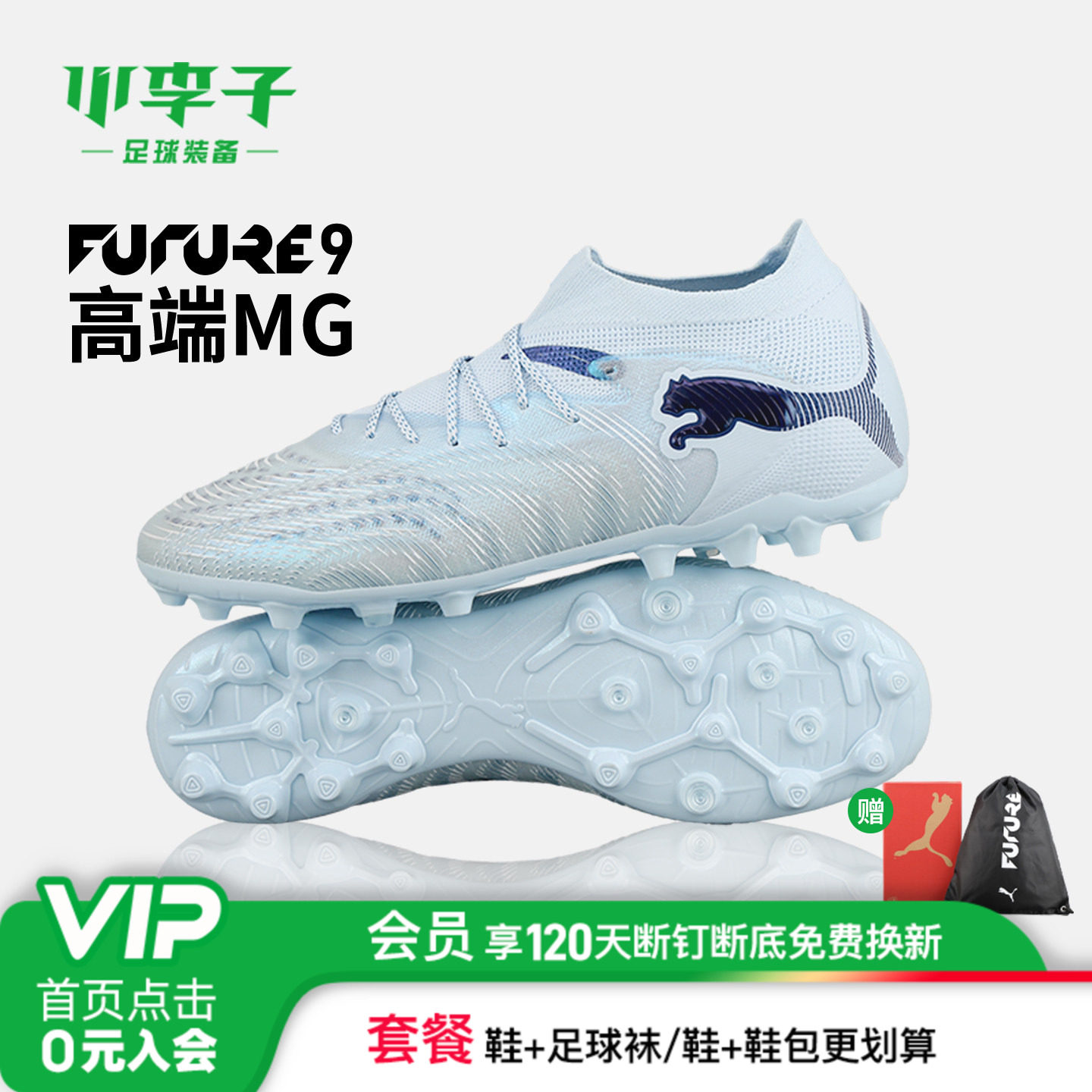 小李子PUMA彪马 FUTURE 9 高端MG短钉成人足球鞋男108897 03