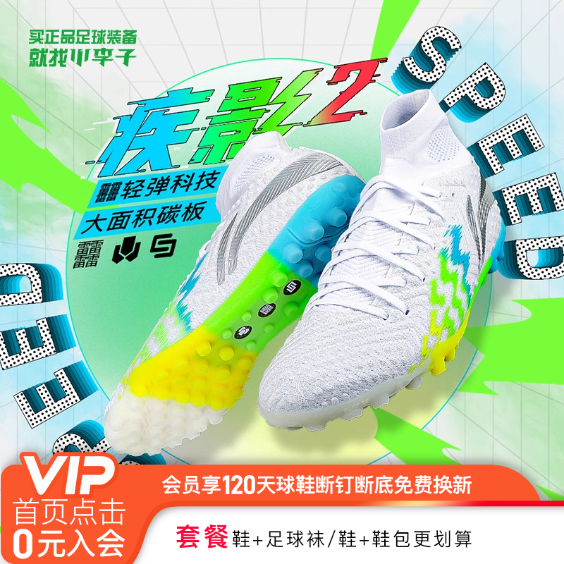 李宁疾影2䨻次顶高帮TF碎钉