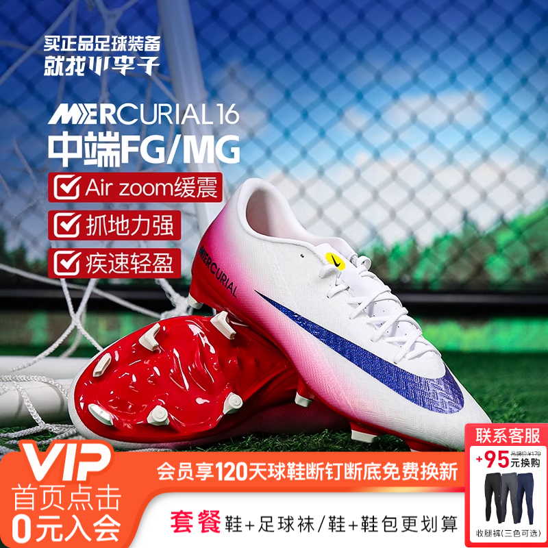 耐克刺客16FG/MG混钉足球鞋