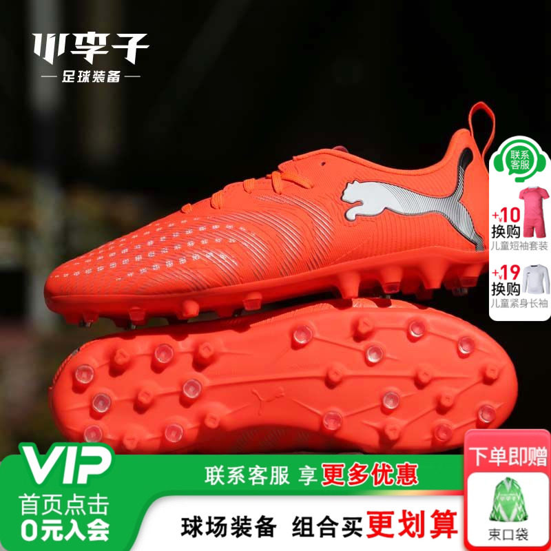 小李子彪马儿童足球鞋男童MG短钉FUTURE8训练鞋学生女孩108623 03