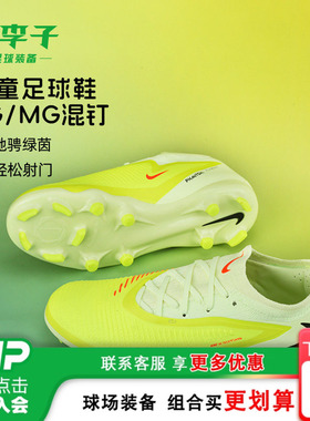 小李子耐克儿童足球鞋男童次高端FG/MG混钉学生训练鞋HM9204-800