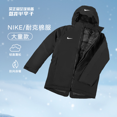 耐克中超中长款运动棉服青少年男