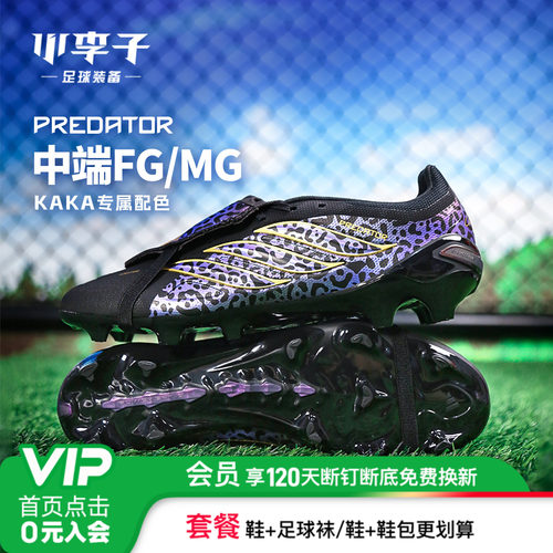 阿迪达斯猎鹰FG长钉足球鞋