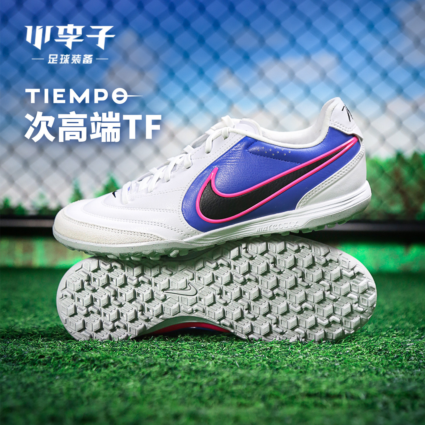 小李子耐克传奇11里格拉LIGERA次顶TF碎钉成人足球鞋男IB4477-146