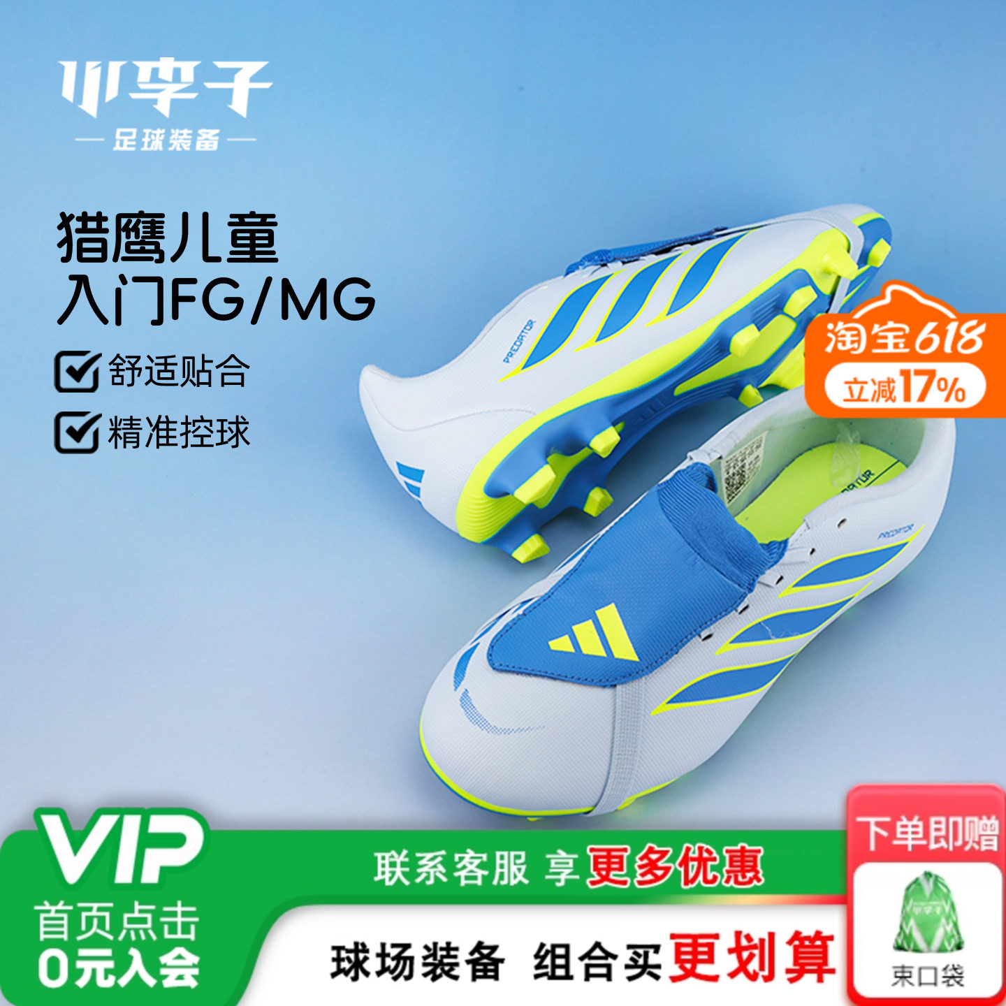 小李子阿迪达斯儿童足球鞋猎鹰入门级FG长钉训练鞋男女孩KI8897