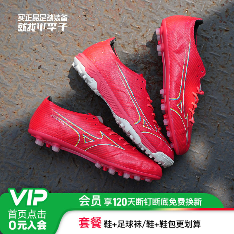 美津浓α高端AG短钉人草足球鞋