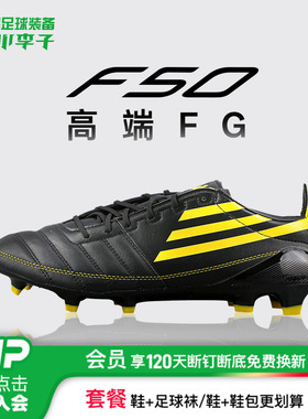 小李子ADIDAS阿迪达斯F50高端FG长钉运动牛皮足球鞋成人男IH0946