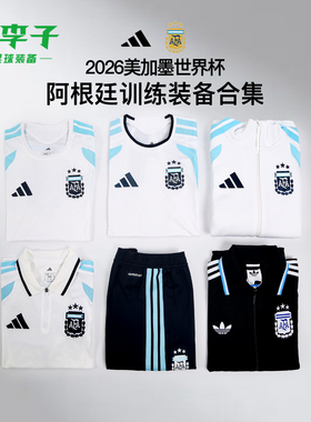 小李子ADIDAS阿迪达斯阿根廷球员版运动训练背心成人男JZ5960