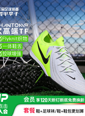 小李子耐克暗煞Phantom GX 2次顶TF碎钉成人足球鞋男FJ2583-003