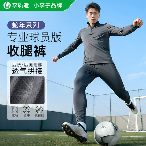 小李子足球长裤收腿裤跑步健身男