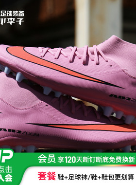 小李子NIKE耐克刺客16中端高帮AG短钉缓震足球鞋成人男FQ8329-600