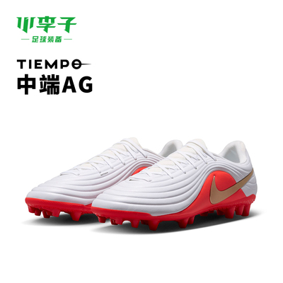 耐克传奇11中端AG短钉足球鞋