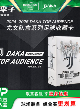 小李子24-25DAKA意甲尤文图斯队盒球星卡盲盒限量收藏卡球迷周边
