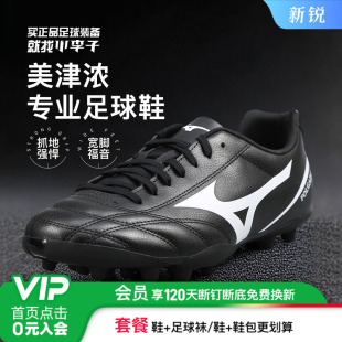 小李子美津浓TF碎钉AS专业AG短钉训练专用人草宽脚新锐足球鞋 男款