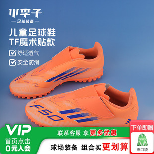 小李子阿迪达斯儿童足球鞋 学生比赛男女孩JI0035 F50TF碎钉训练鞋