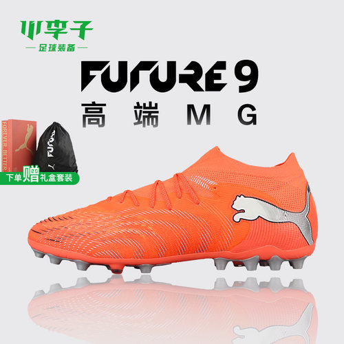 小李子彪马FUTURE MG短钉足球鞋