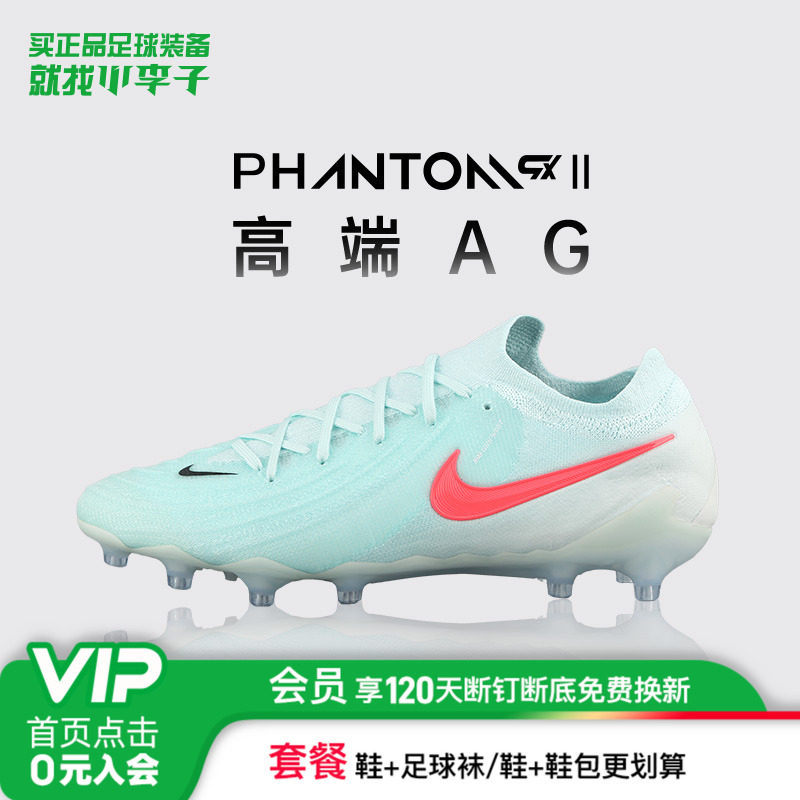 耐克Phantom短钉足球鞋成人男女