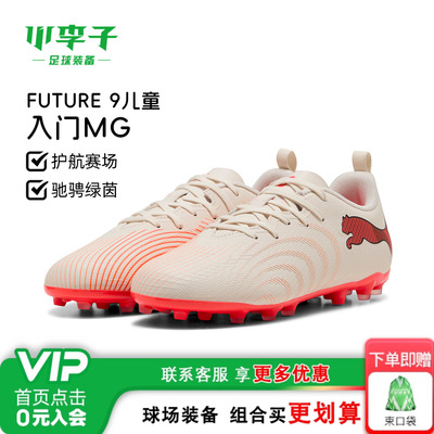 彪马儿童足球运动鞋青少年训练鞋
