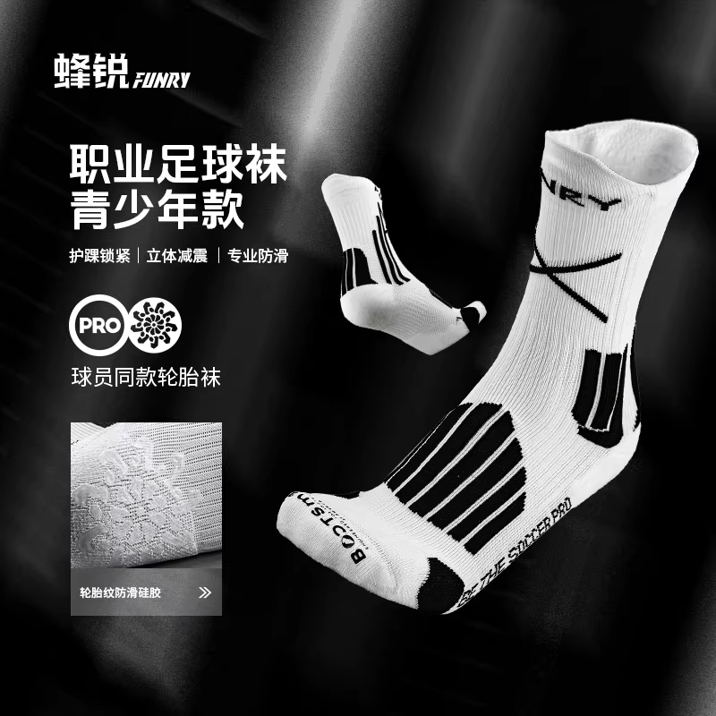 小李子蜂锐青少年足球袜PRO职业款中袜耐磨防滑训练袜儿童RT版