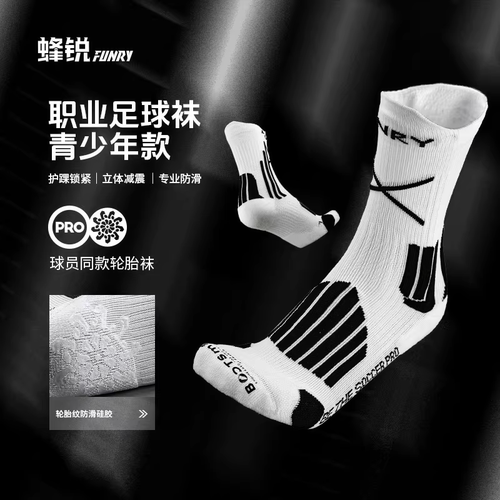 小李子蜂锐青少年足球袜