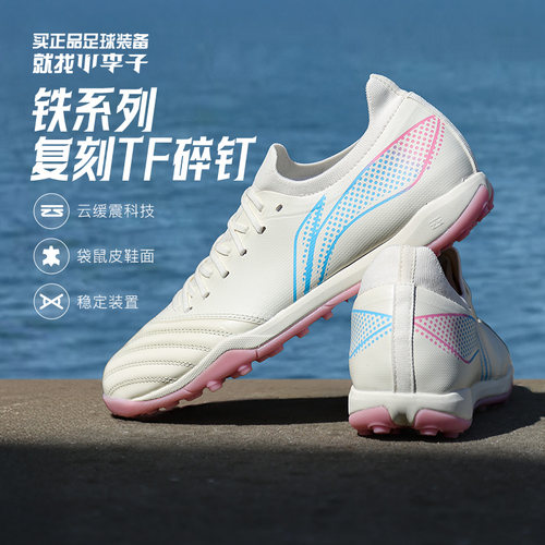 小李子李宁合作款铁系列复刻碎钉