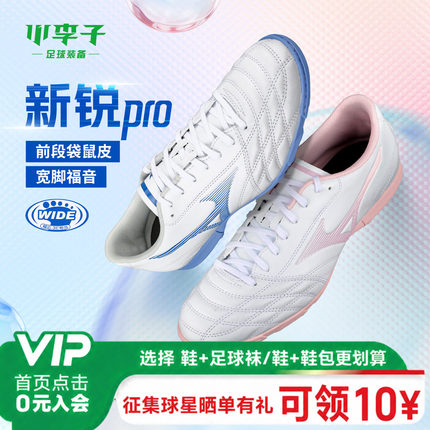小李子美津浓新锐袋鼠皮TF碎钉AG短钉训练宽脚足球鞋男款橄榄球鞋