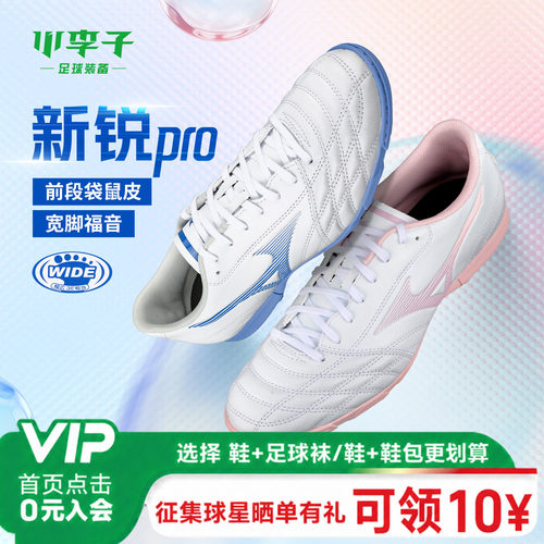 美津浓新锐袋鼠皮TF碎钉足球鞋