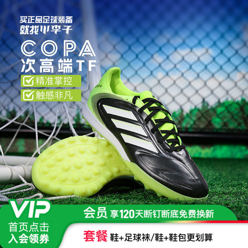 阿迪达斯COPA碎钉足球鞋
