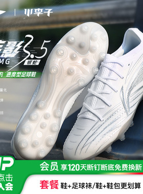 小李子李宁疾影3.5中端TF碎钉䨻缓震MG短钉比赛训练足球鞋成人男