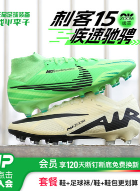 小李子耐克刺客15AIR ZOOM高端AG-Pro短钉足球鞋成人男DJ5167-700