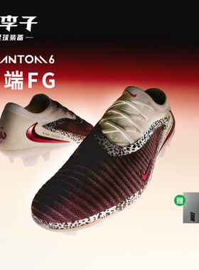 小李子NIKE耐克 PHANTOM6 高端FG长钉成人足球鞋男IO8444661