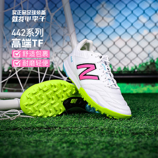 小李子NEW BALANCE 442TF碎钉高端牛皮比赛训练足球鞋成人男款