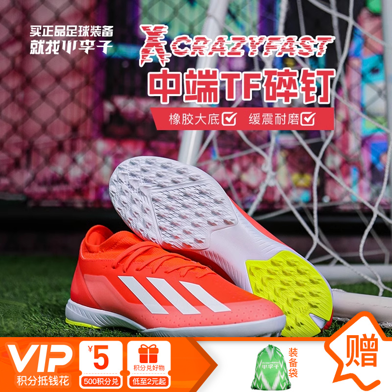 小李子:ADIDAS/阿迪达斯X CRAZYFAST.3 中端TF碎钉足球鞋IF0699