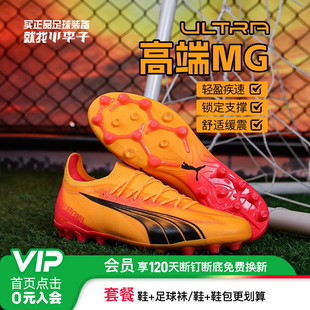 小李子正品 PUMA彪马ULTRA MG短钉高端足球鞋 成人男107749