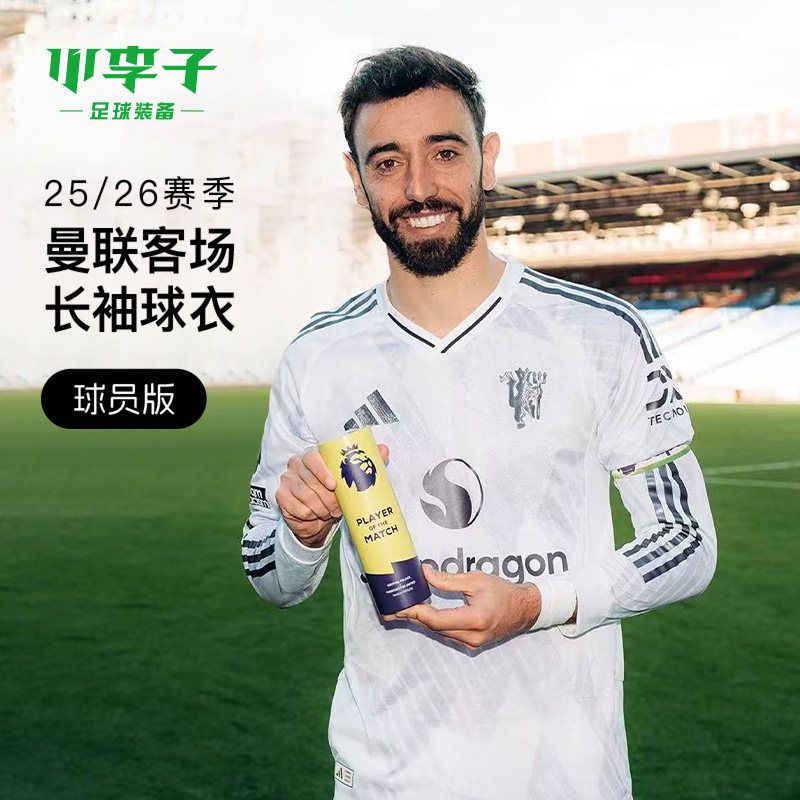 小李子阿迪达斯25-26赛季曼联球员版客场长袖球衣成人男JP3023