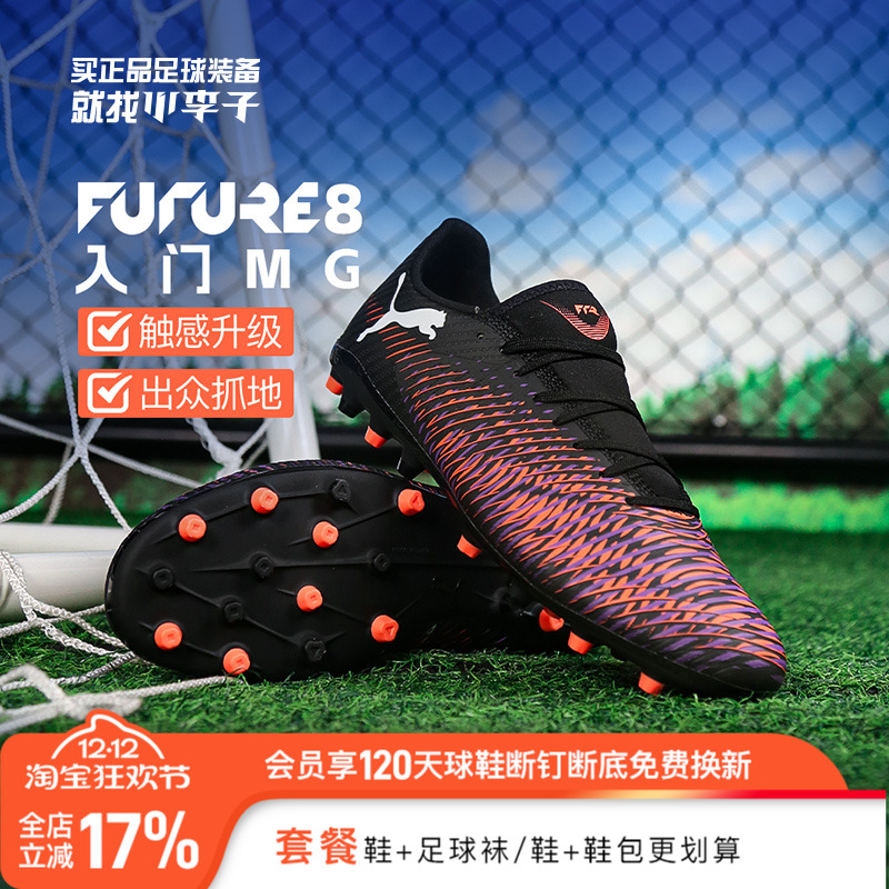 彪马FUTURE短钉足球鞋