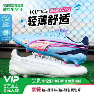 成人男107809 小李子正品 AG混钉高端足球鞋 PUMA彪马KING