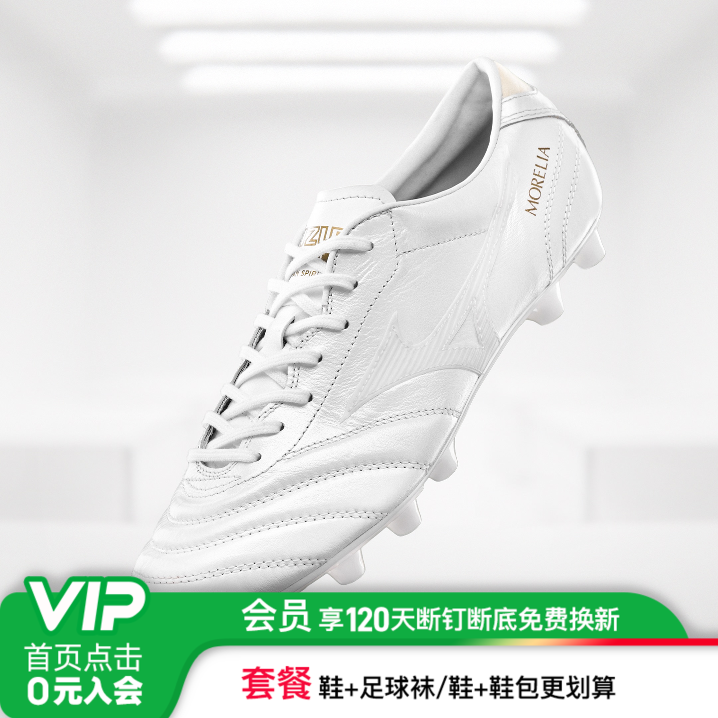 美津浓莫雷高端日产FG足球鞋