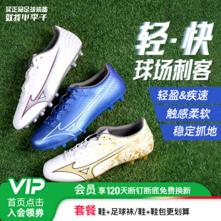 小李子Mizuno美津浓阿尔法α中端AG短钉TF碎钉人草成人男足球鞋