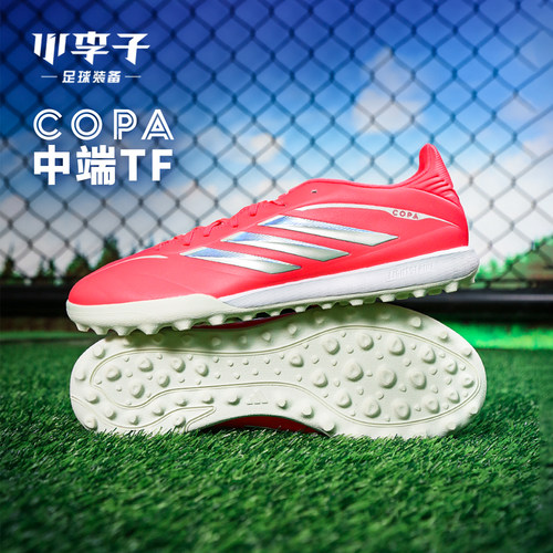 阿迪达斯COPATF碎钉足球鞋