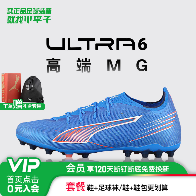 彪马ULTRAMG短钉足球鞋成人男