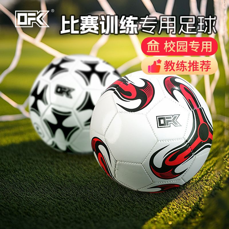 小李子OFK足球4号机缝比赛运动训练中考学生专用足球青少年男