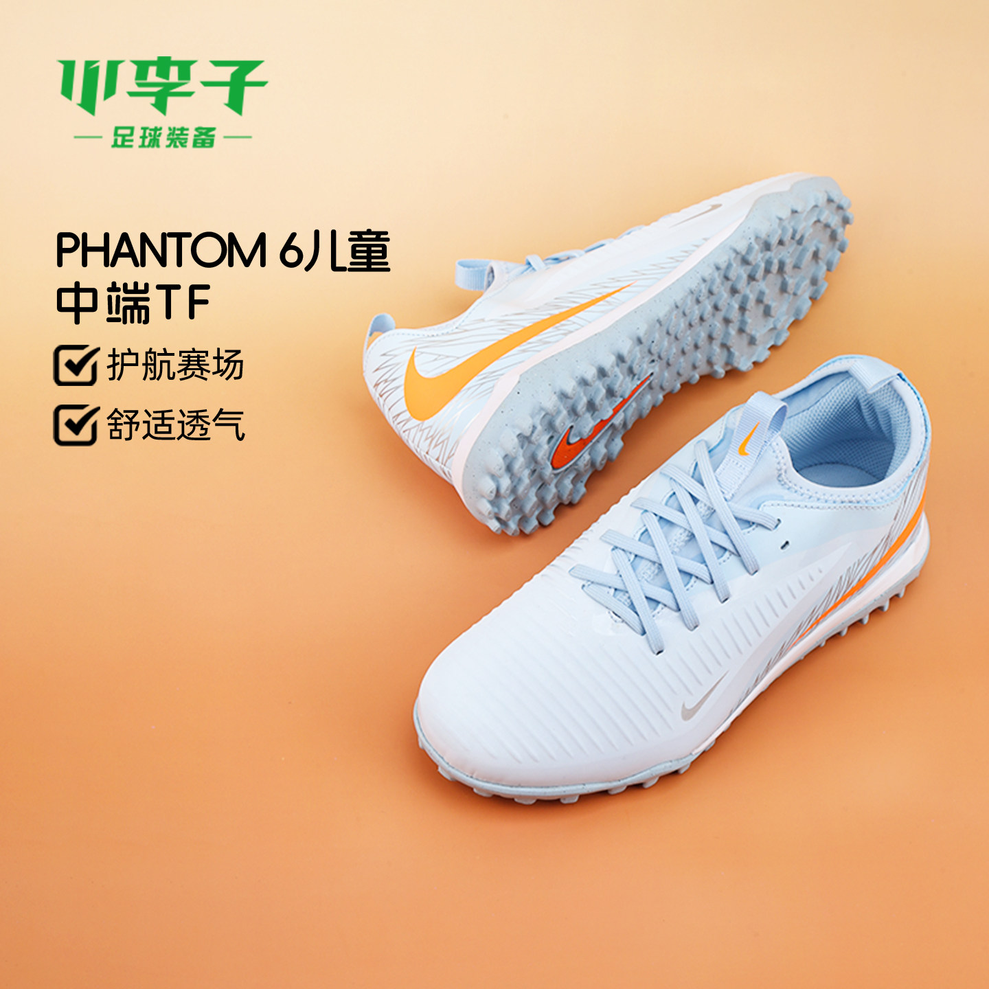 小李子耐克儿童足球鞋PHANTOM中端TF碎钉训练鞋男女孩IQ8303-900