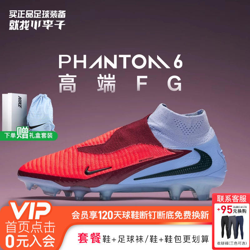 耐克PHANTOMFG长钉足球鞋